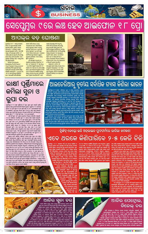 Sanchar-29-08-2026_9