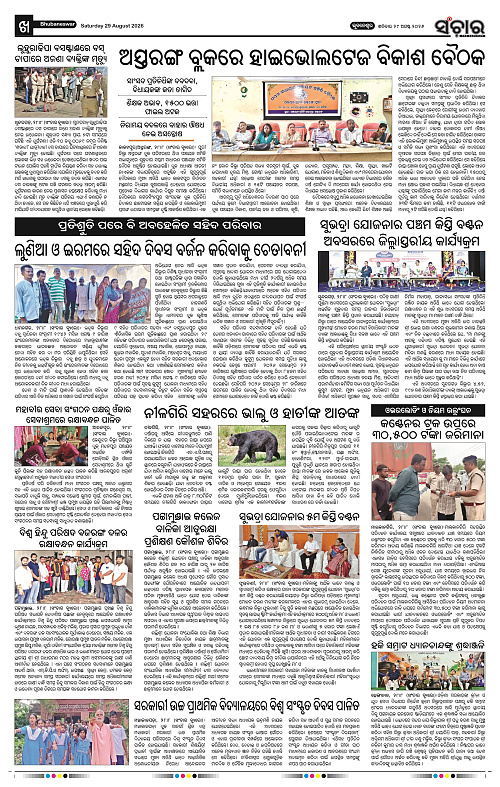 Sanchar-29-08-2026_10