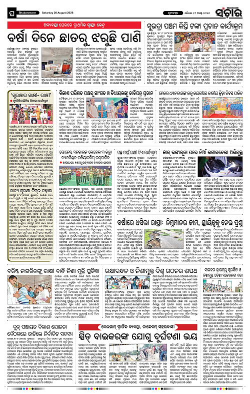 Sanchar-29-08-2026_12