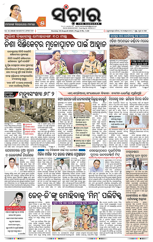 Sanchar-30-08-2026_1
