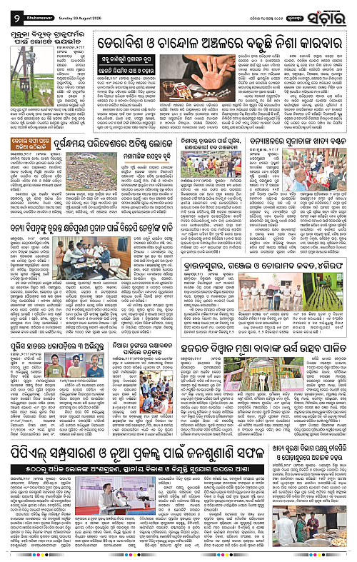 Sanchar-30-08-2026_2