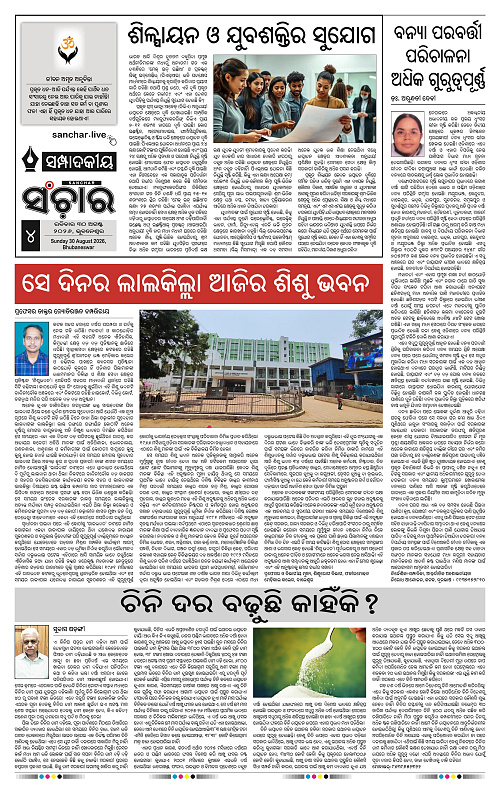 Sanchar-30-08-2026_4