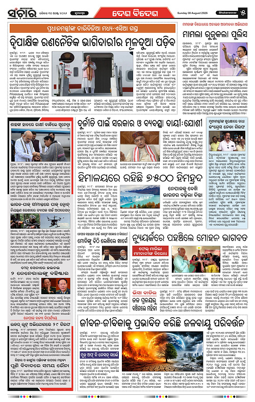 Sanchar-30-08-2026_5