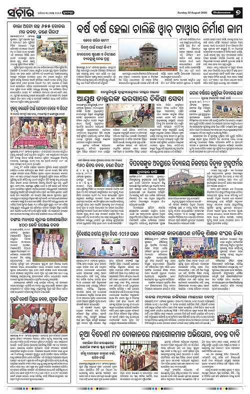 Sanchar-30-08-2026_7