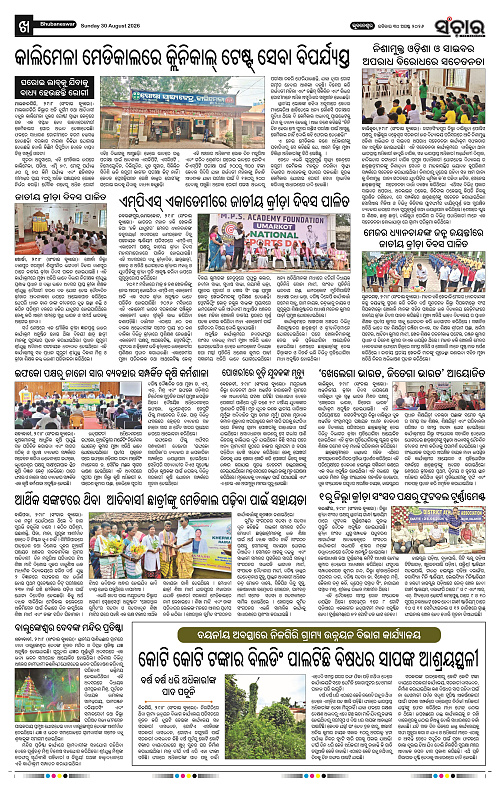 Sanchar-30-08-2026_10