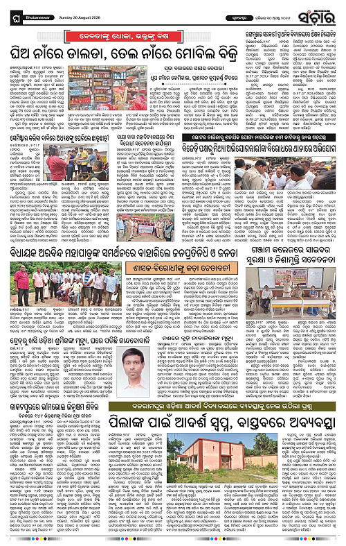 Sanchar-30-08-2026_12