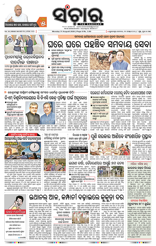 Sanchar-31-08-2026_1