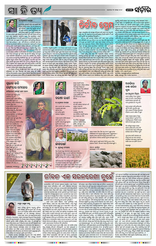 Sanchar-31-08-2026_2