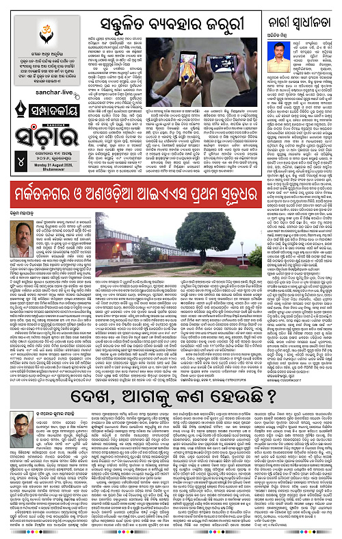 Sanchar-31-08-2026_4