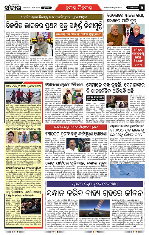 Sanchar-31-08-2026_5