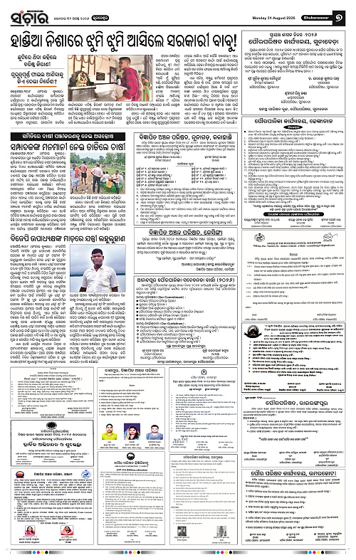 Sanchar-31-08-2026_7