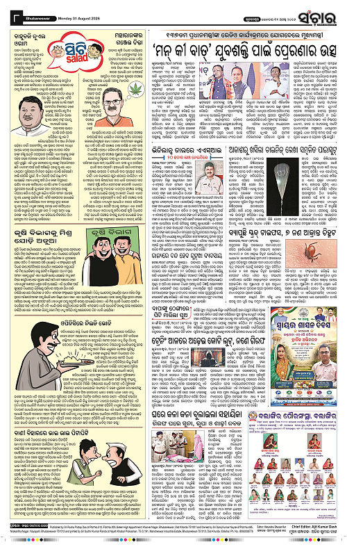 Sanchar-31-08-2026_8