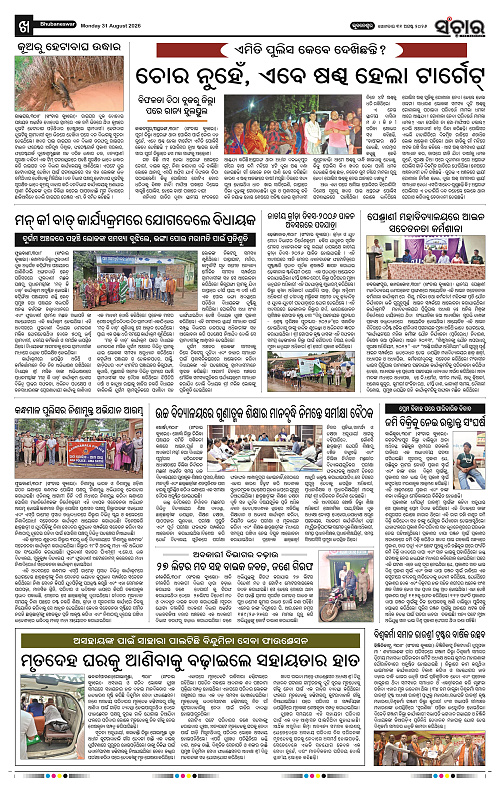 Sanchar-31-08-2026_10