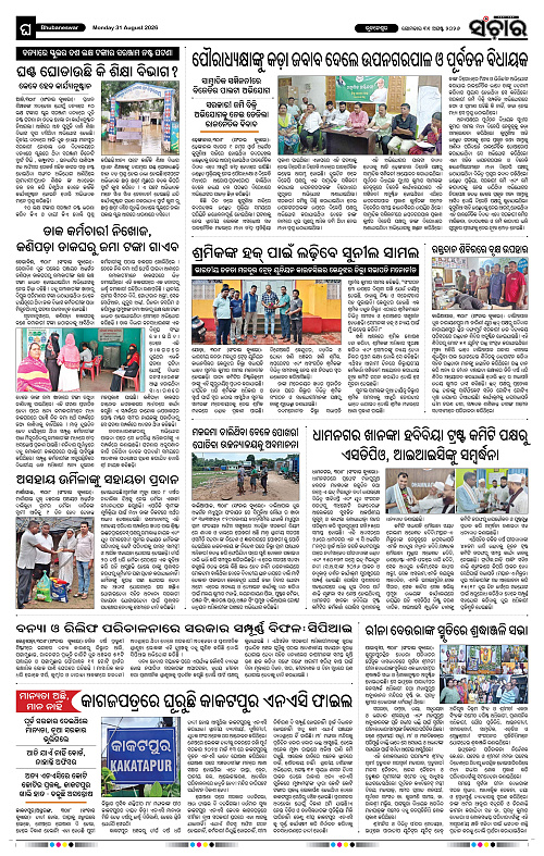 Sanchar-31-08-2026_12