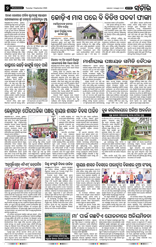 Sanchar-01-09-2026_2