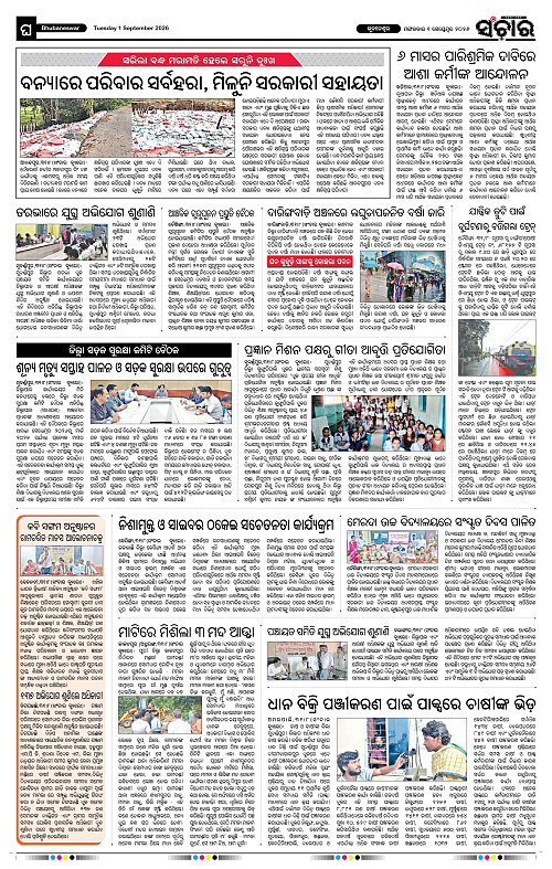 Sanchar-01-09-2026_12
