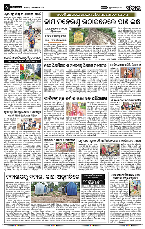 Sanchar-03-09-2026_10