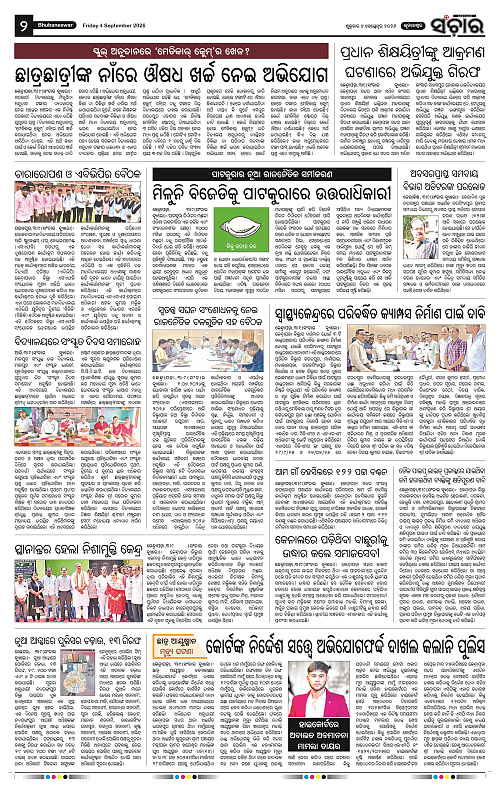 Sanchar-04-09-2026_2