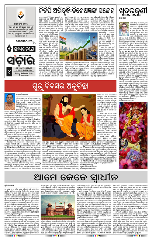 Sanchar-04-09-2026_4