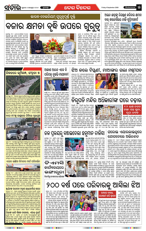 Sanchar-04-09-2026_5