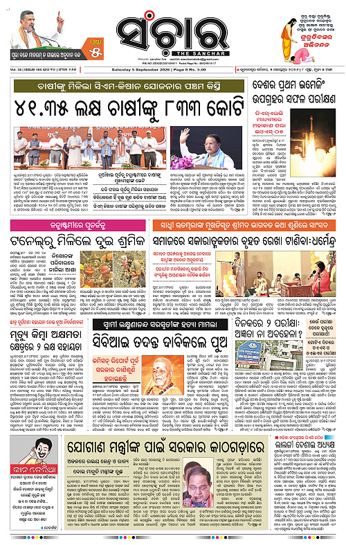 Sanchar-05-09-2026_1