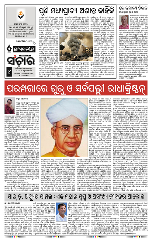 Sanchar-05-09-2026_4