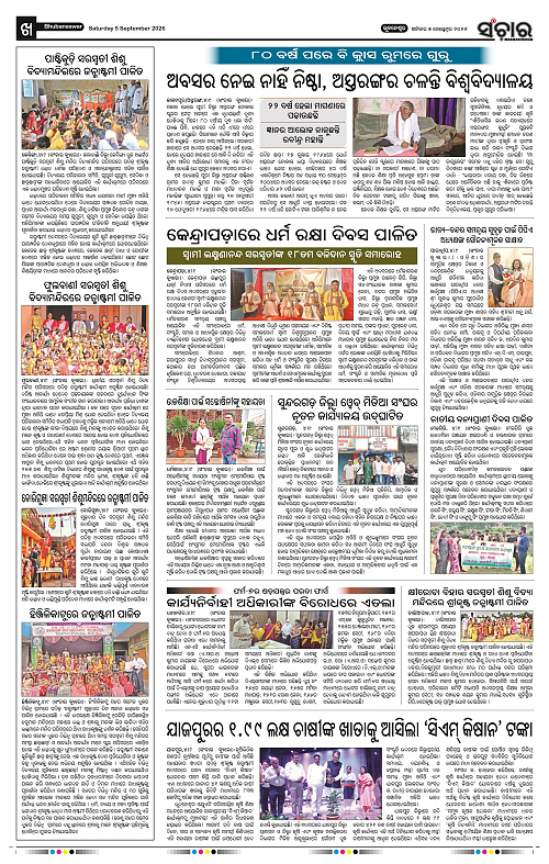 Sanchar-05-09-2026_10