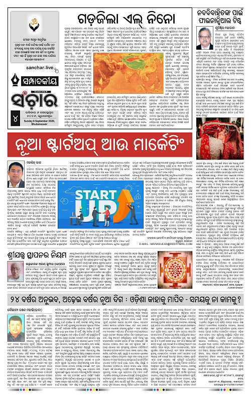 Sanchar-06-09-2026_4