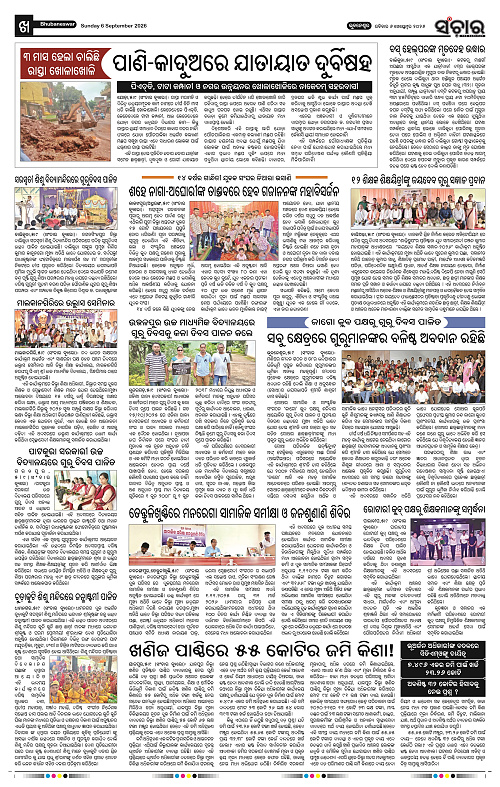 Sanchar-06-09-2026_10
