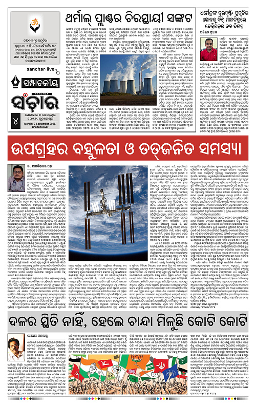 Sanchar-07-09-2026_4