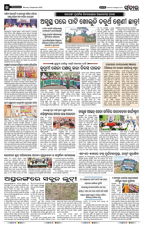 Sanchar-07-09-2026_10