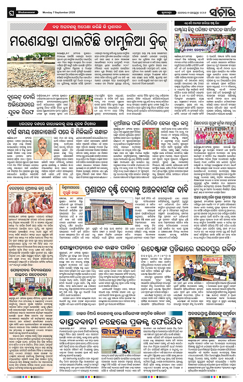 Sanchar-07-09-2026_12