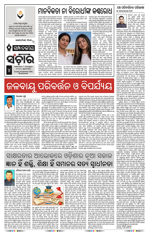 Sanchar-08-09-2026_4