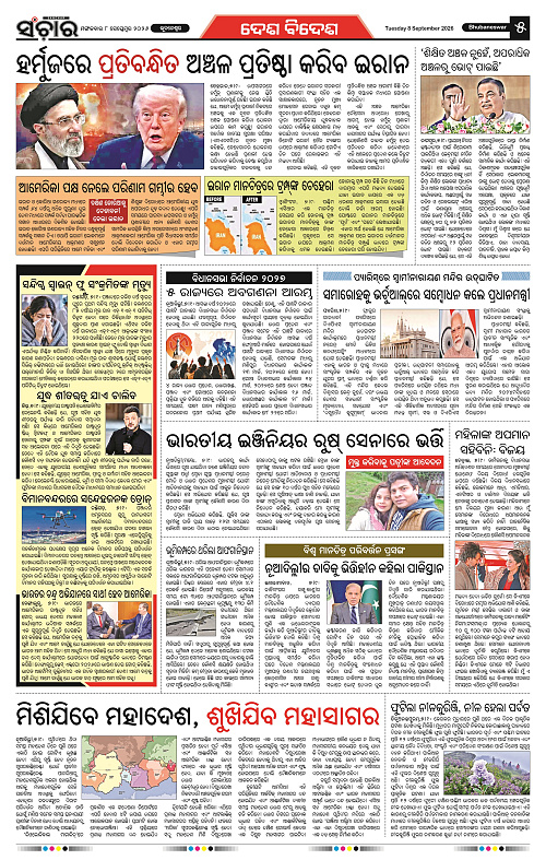 Sanchar-08-09-2026_5