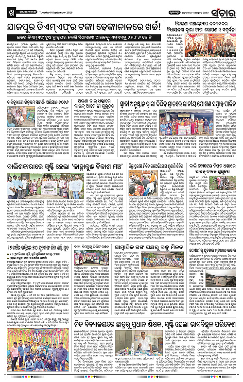 Sanchar-08-09-2026_10