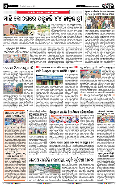 Sanchar-08-09-2026_12