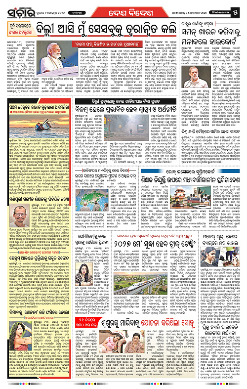 Sanchar-09-09-2026_5