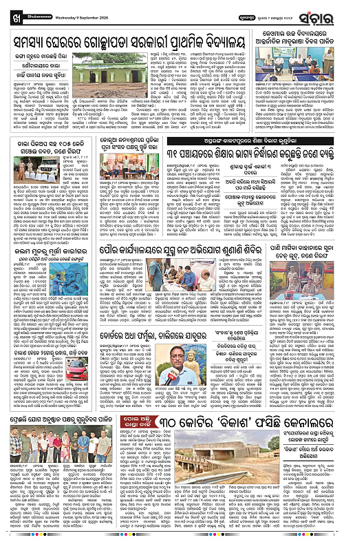 Sanchar-09-09-2026_10