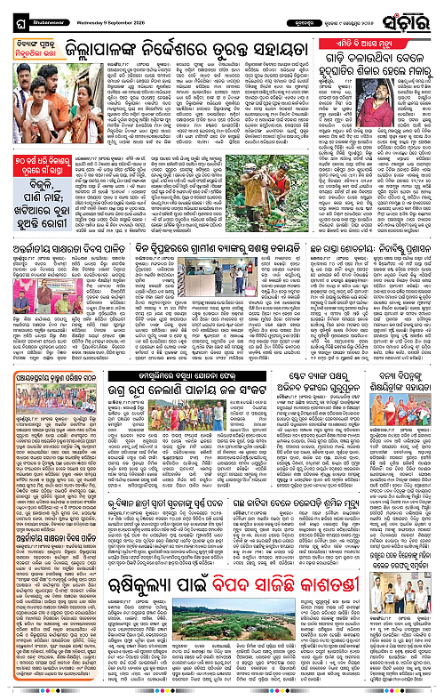 Sanchar-09-09-2026_12