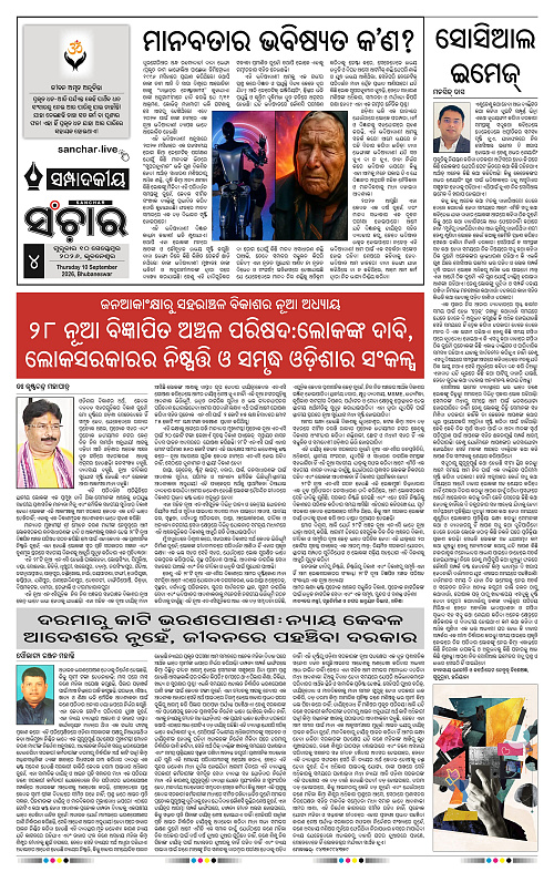 Sanchar-10-09-2026_4