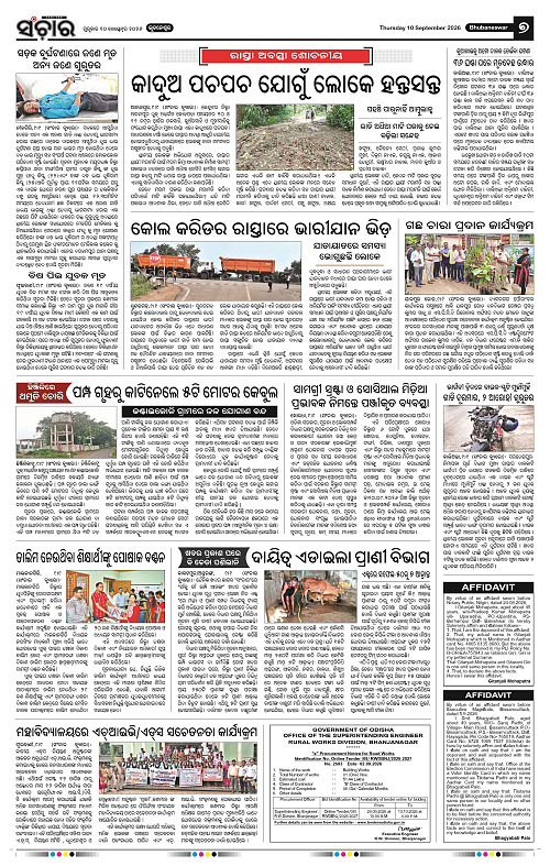 Sanchar-10-09-2026_7