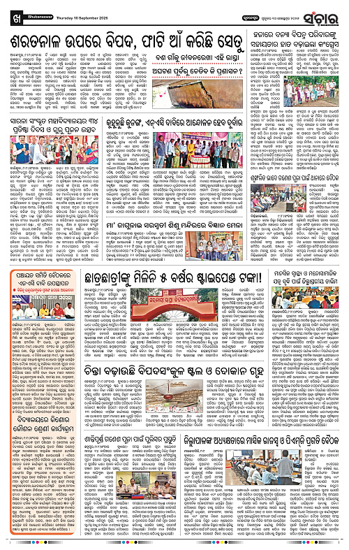 Sanchar-10-09-2026_10