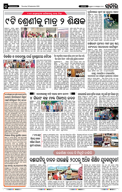 Sanchar-10-09-2026_12