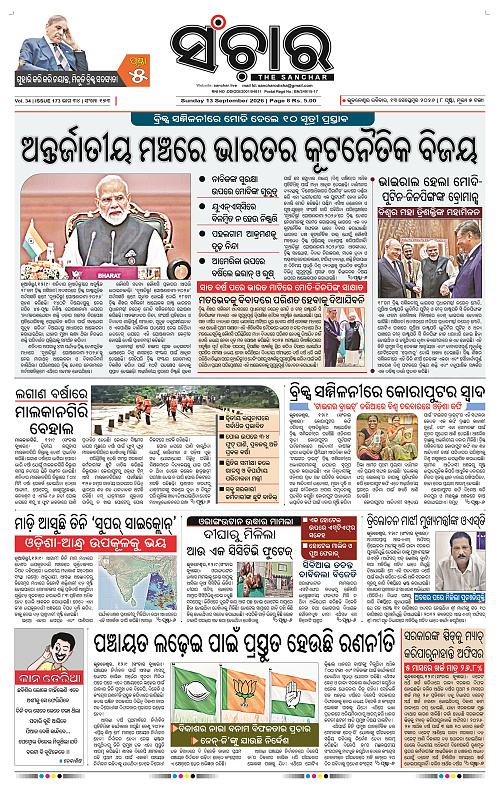 Sanchar-13-09-2026_1