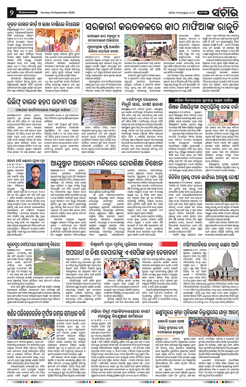 Sanchar-13-09-2026_2
