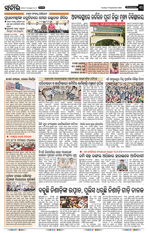 Sanchar-13-09-2026_3