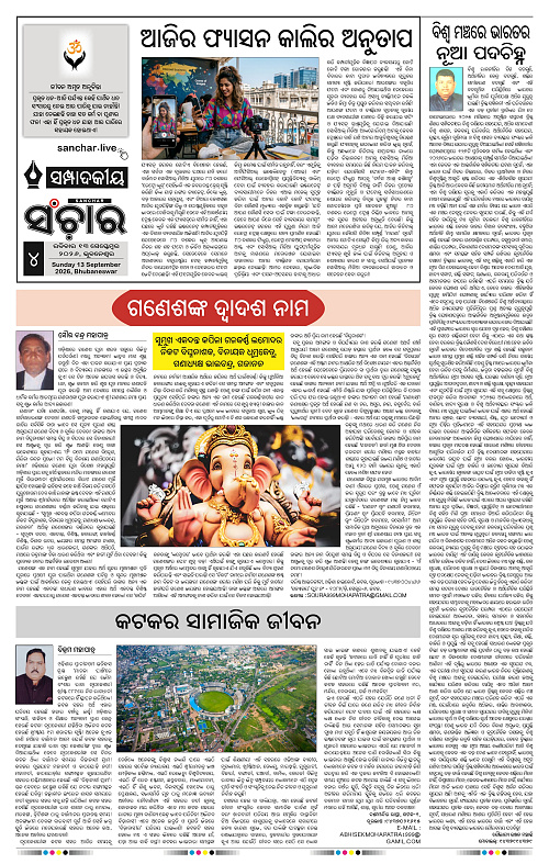 Sanchar-13-09-2026_4