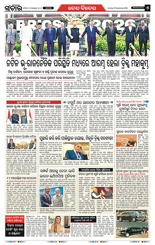Sanchar-13-09-2026_5