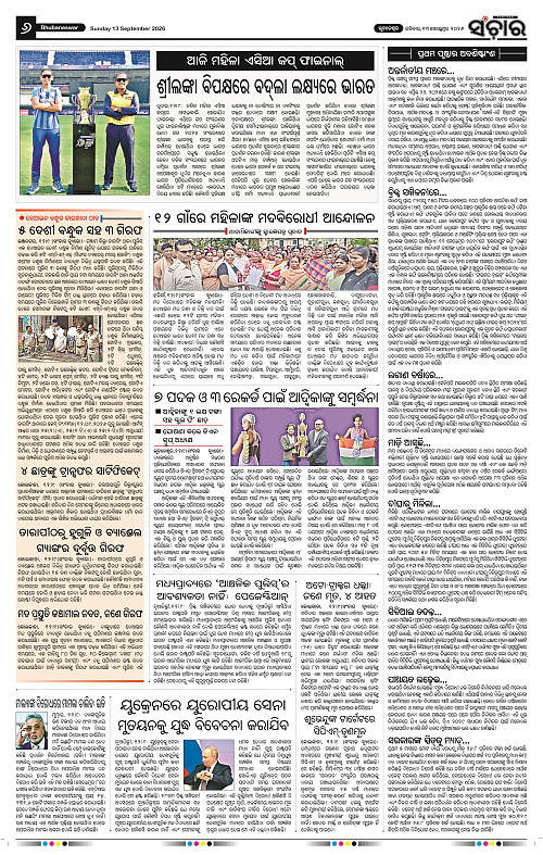 Sanchar-13-09-2026_6