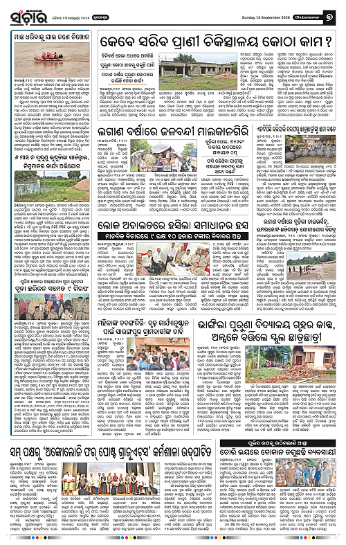 Sanchar-13-09-2026_7